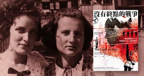 她們是狂暴殺戮機器無以摧毀的希望：波蘭猶太少女「連接者」的秘密戰鬥