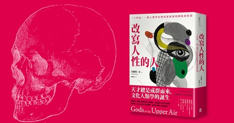 種族學的真正用途在於，界定白種人內部的高低等級：《改寫人性的人》